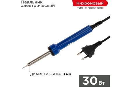 Паяльник с керамическим нагревателем ТОЧНАЯ ПАЙКА 220В 30Вт REXANT 12-0130