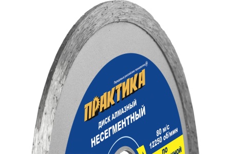 Диск алмазный (125х22.2 мм) ПРАКТИКА 036-339