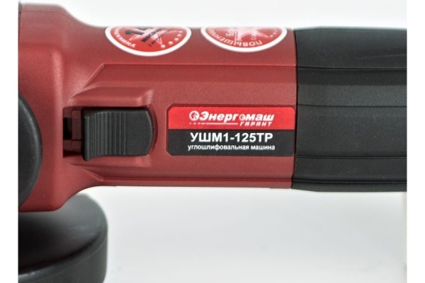 УШМ Энергомаш 125мм, 1000Вт УШМ1-125ТР