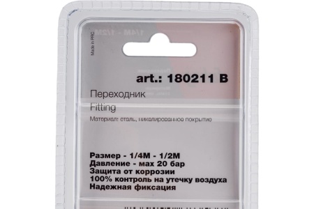 Переходник (1/4"М — 1/2"M; блистер) FUBAG 180211 B