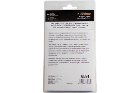 Комплект поликарбонатных стекол №2 11 шт для масок КОРУНД-2/CВАРИС/ЛОРД FOXWELD 6591 Комплект поликарбонатных стекол №2 11 шт для масок КОРУНД-2/CВАРИС/ЛОРД FOXWELD 6591