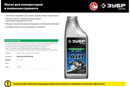 Компрессорное минеральное масло ЗУБР Extra 1 л 70630-1