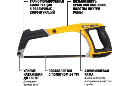 Ножовка по металлу DEWALT 5 В 1 DWHT0-20547