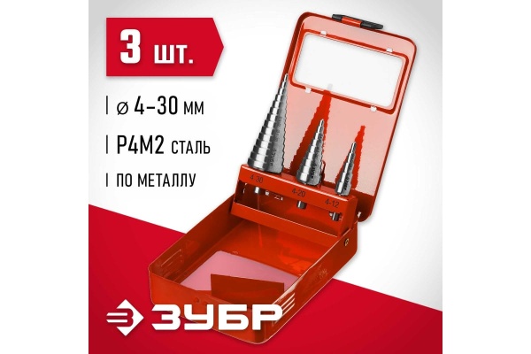 Набор ступенчатых сверл по металлу ЗУБР, сталь P4M2, 3 шт 29665-4-30-H3
