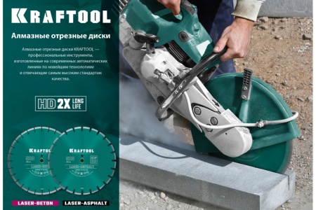 Диск алмазный отрезной по асфальту KRAFTOOL LASER-ASPHALT (450х25.4 мм) 36687-450