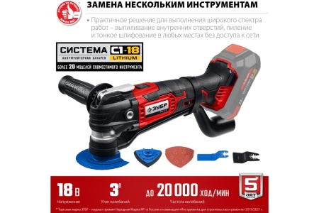 Реноватор ЗУБР 18 В, без АКБ, набор насадок МФИ-18 Н