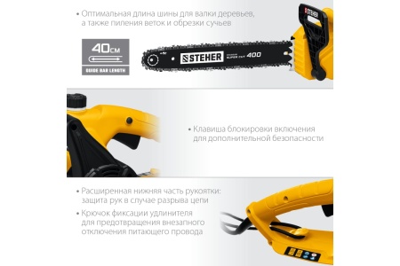 Электрическая цепная пила STEHER 2400 Вт ES-2440