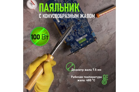 Паяльник PROCONNECT ПД 220В 100Вт деревянная ручка блистер 12-0178-4