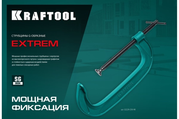 G-образная струбцина KRAFTOOL Extrem 75х45 мм, G-75 32229-075