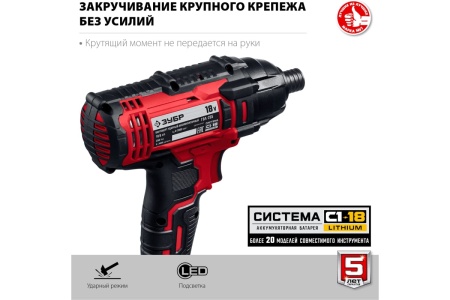 Ударный винтоверт ЗУБР ГВЛ-255