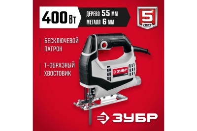 Электрический лобзик ЗУБР 400 Вт Л-400