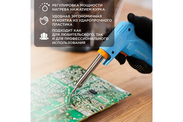 Импульсный паяльник 220В, 30-70Вт PROCONNECT HY-50R 12-0161-4