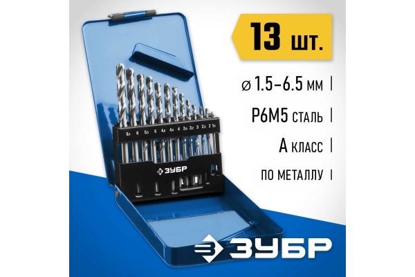 Набор сверл по металлу ЗУБР Проф-А 13 шт, 1.5-6.5 мм, сталь Р6М5 29625-H13