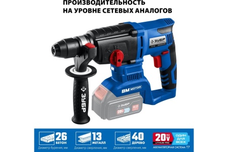 Бесщеточный перфоратор ЗУБР Профессионал 20В PB-260