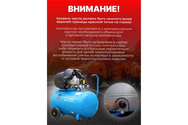 Компрессор DGM AC-2101