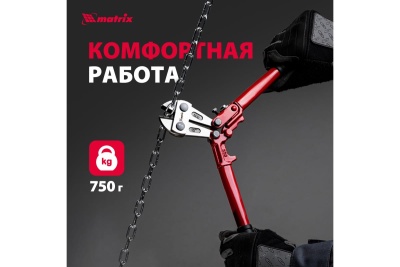 Болторез MATRIX 350 мм, 14" 78530