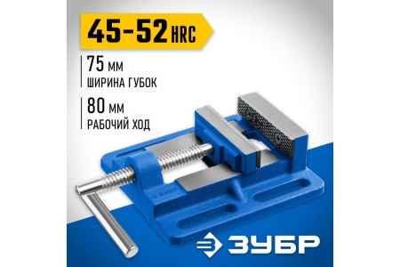 Станочные сверлильные тиски ЗУБР 75 мм 32721-75