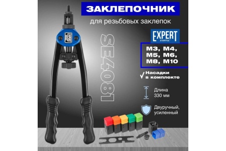 Резьбовой заклепочник STARTUL  Expert SE4081