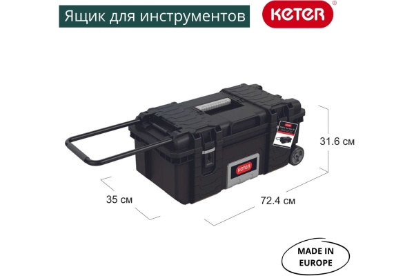 Ящик для инструментов Keter JOB BOX на колесах, 22" 17210204