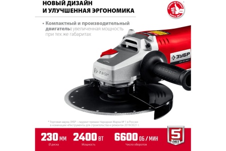 Угловая шлифовальная машина ЗУБР 230 мм, 2400 Вт УШМ-230-2405 П