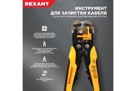 Инструмент для зачистки кабеля и обжима наконечников REXANT ht-766 12-4005