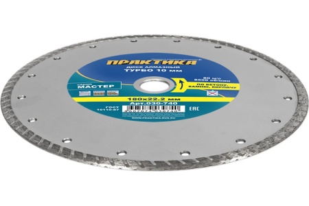Диск алмазный турбо Мастер (180х22.2 мм) ПРАКТИКА 030-740