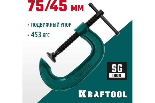G-образная струбцина KRAFTOOL Extrem 75х45 мм, G-75 32229-075