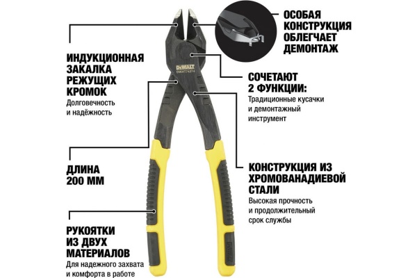 Диагональные кусачки DEWALT 200мм DWHT0-74274
