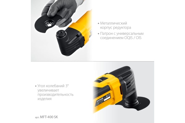 Реноватор STEHER 400 Вт, с набором насадок, кейс MFT-400 SK