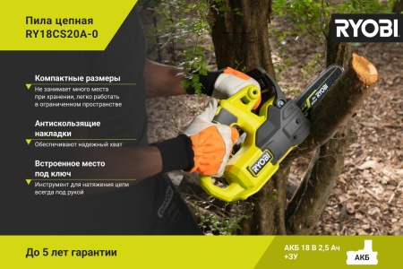 Цепная пила Ryobi ONE+ RY18CS20A-0 5133005414