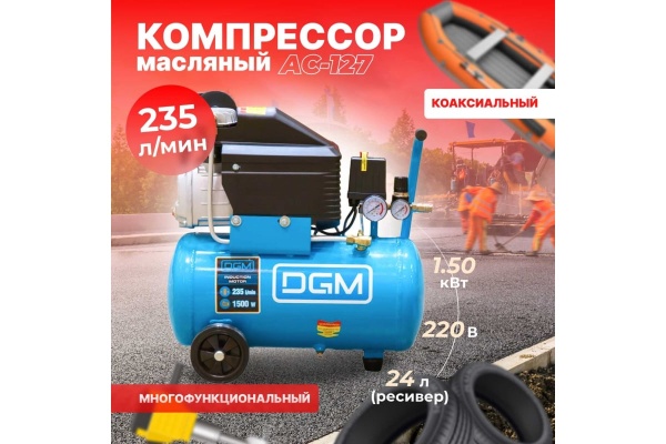Компрессор DGM AC-127