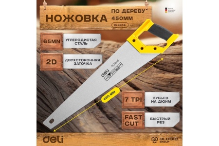 Ножовка (пила) по дереву DELI DL6845 450 мм (7 TPI, 2D заточка, закаленный зуб, быстрый рез, пластиковая рукоять) 98496