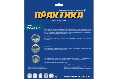 Диск алмазный турбо Мастер (125х22.2 мм) ПРАКТИКА 030-726