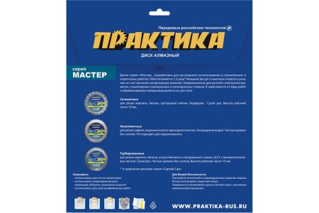 Диск алмазный турбо Мастер (125х22.2 мм) ПРАКТИКА 030-726