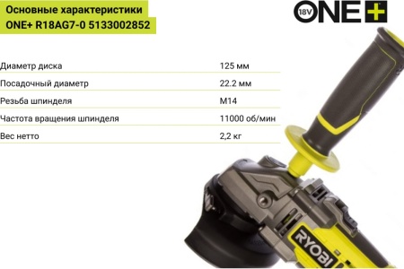 Бесщеточная углошлифмашина Ryobi ONE+ R18AG7-0 5133002852