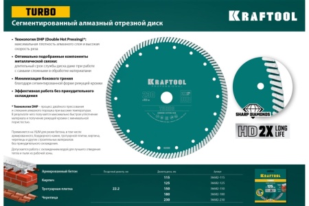 Диск алмазный отрезной турбо по бетону и кирпичу KRAFTOOL Turbo 180х22 мм 36682-180