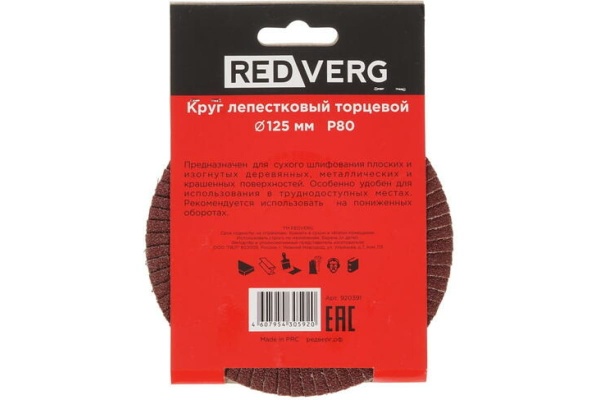 Круг лепестковый торцевой (125х22.23 мм; Р80) REDVERG 6624175