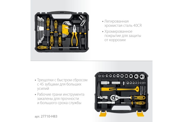 Универсальный набор инструмента STAYER Universal 83 83 предмета 27710-H83