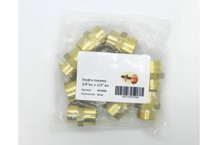 Муфта переходная пневмо (10 шт; 3/8"ВР - 1/4"ВР) Профитт 9275969