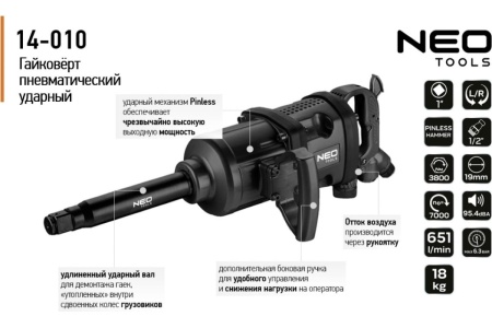 Пневматический ударный гайковерт NEO Tools 1", 3800 Нм 14-010 Пневматический ударный гайковерт NEO Tools 1", 3800 Нм 14-010