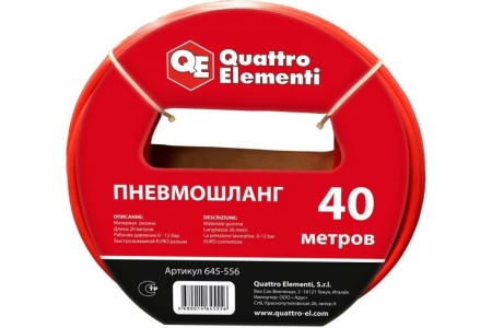Шланг пневматический (40 м, разъем EURO) Quattro Elementi 645-556