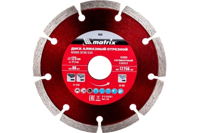 Диск алмазный отрезной сегментный (125x22.2 мм; 2х7 мм; сухая резка) Professional MATRIX 73173