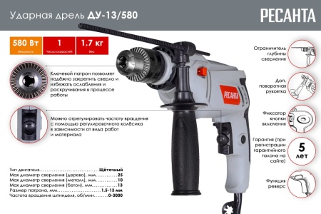 Ударная дрель Ресанта ДУ-13/580 75/8/1 Ударная дрель Ресанта ДУ-13/580 75/8/1