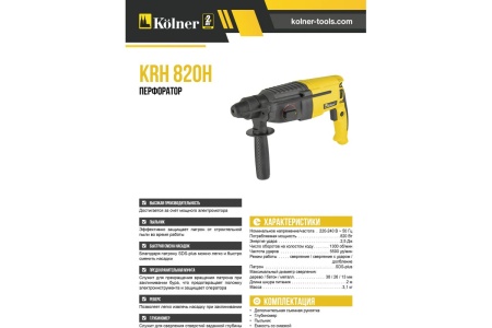 Перфоратор Kolner KRH 820H