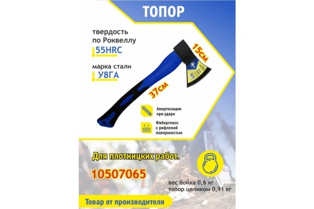 Топор МастерАлмаз с фибергласовой рукояткой 600г 10507065
