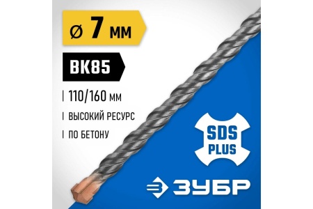Бур ЗУБР Профессионал (7x160 мм; SDS-plus) 29314-160-07_z02