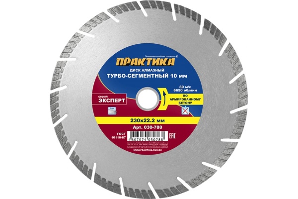 Диск алмазный Эксперт по армированному бетону (230х22.2 мм) ПРАКТИКА 030-788