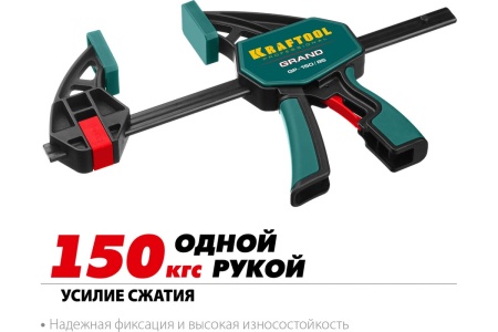 Пистолетная струбцина KRAFTOOL GP-150/85 32226-15_z01 Пистолетная струбцина KRAFTOOL GP-150/85 32226-15_z01