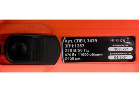 Угловая шлифмашина Спец ПРОМО БШУ-1000, 870 Вт, d круга 125мм, 11000об/мин СПЕЦ-3439