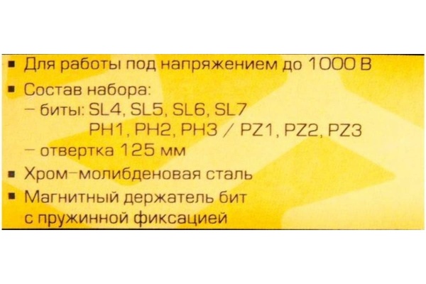 Диэлектрическая отвертка со сменными битами BAKU НИО-5510 КВТ 69305 686671